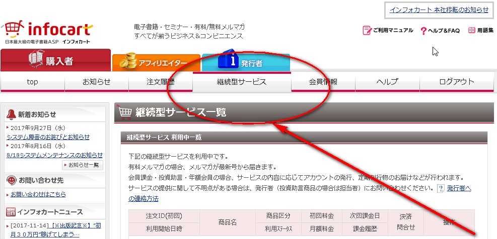 インフォカートの解除