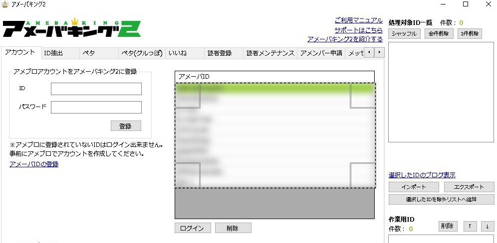 アメーバキングのログイン画面